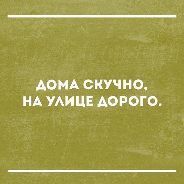 АОМА СКУЧНО НА УАИ ЦЕ АОРОГО