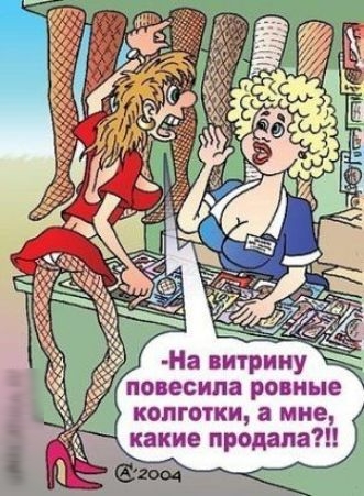Ма питрииу ПОПЕСИПЗ ровные колготки мне какие продала