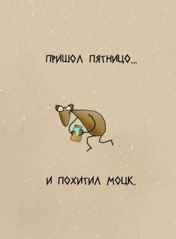 ПГИШОА ПЯтнИЦО И ПФХИТИА МФЦК