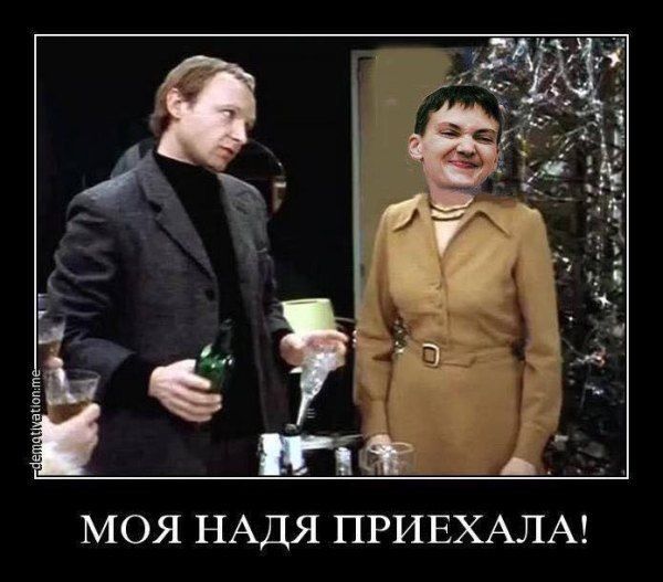 таг моя НАДЯ ПРИЕХАЛА