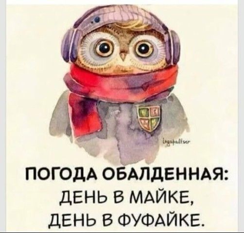 ПОГОДА ОБАПДЕННАЯ ДЕНЬ В МАЙКЕ ДЕНЬ В ФУФАЙКЕ