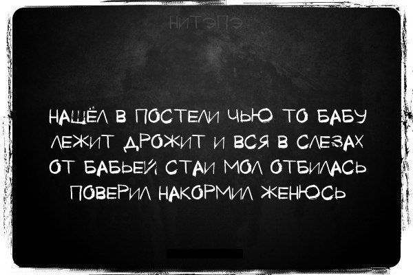 НАЩЁА в постигхи чью то БАШ АЕЖИТ АРОЖИТ и вся в САЕЗАХ от БАБЬЕУ стАи МС ОТБИААСЬ ПОВЕРИА НАКСРМИА женюсь