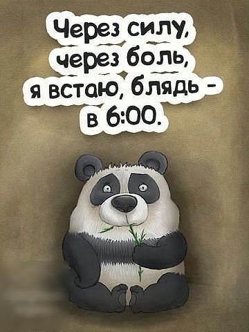 Через сит _