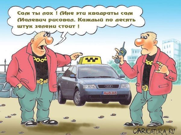 пм т пох Миа эти кппдрпт чт Малевич ритма Кпжпыи по десять штук пач таит