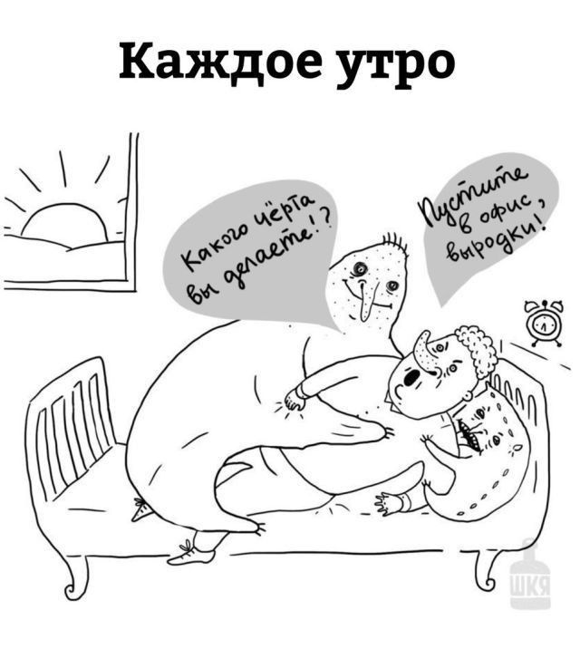 Каждое утро