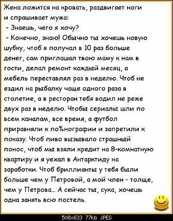 Жени лпжипл кровать рщдвигаег иги и спрашивает мужа Знаешь шь э Канечиа знцюі Обычно хочешь новую шубку 55 пипучпл 10 раз больш де сам приглашал пою маму гост де рами каждый месяц ь мебель перса пиши раз ь неделю Чтоб не ездил нц рыбалку чаш одного р и стадии п ь ритории тебя одил реж двух исцелил Чтобы сериалы шли по пнплпм время п футбол приравняли пон0рпфии запрптили показу Чтоб лиш вы ола стра