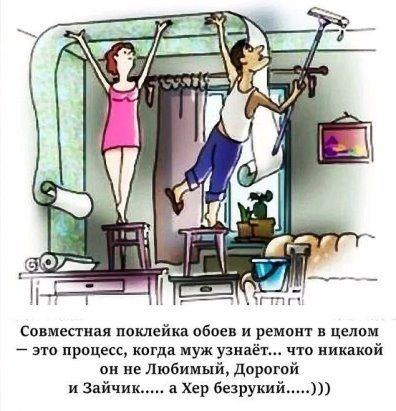 Снимет ная поклейка обмен и ремонт в целом 7 процесс да муж узнаёт что никакпй он не Любимый дорогой и Зайчик а Хер безрукий