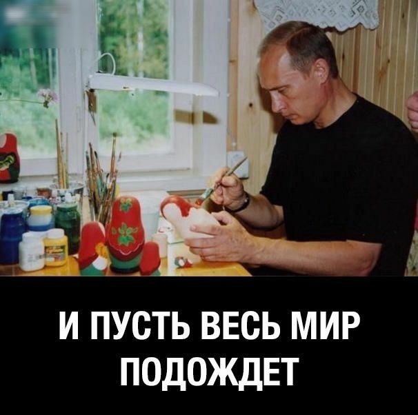И ПУСТЬ ВЕСЬ МИР ПОДОЖДЕТ