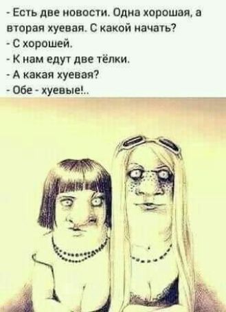 Ешь дне понос Олма хорошая а вюрая хуевая с какой начать с хорошей К нам еду7 две тёлки А какая хуевая Обе хуевые