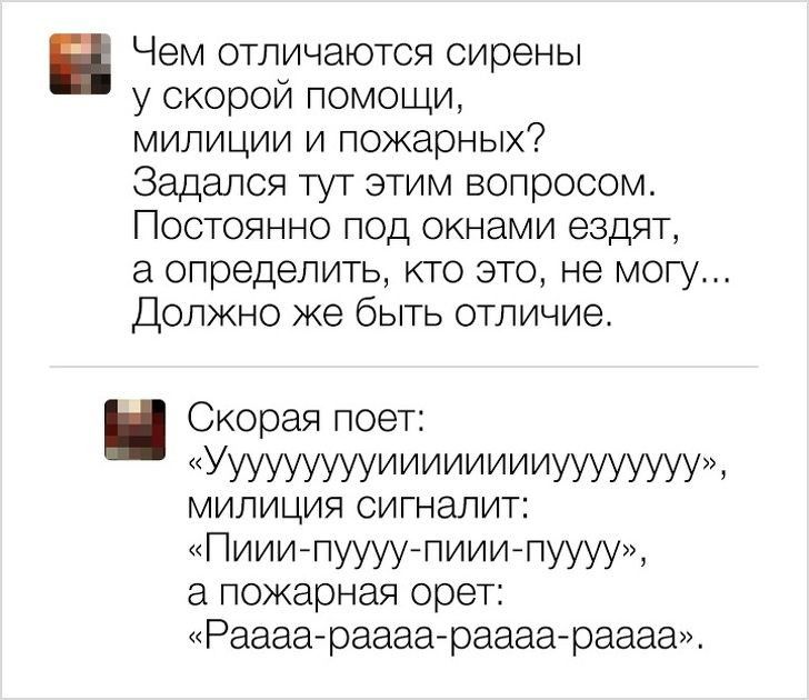 п Чем отличаются сирены у скорой помощи милиции и пожарных Задался тут этим вопросом Постоянно под окнами ездят а определить кто это не могу Должно же быть отличие Скорая поет УУУУУУУУУИИИИИИИИУУУУУУУУ милиция сигналит Пииипуууу пииипуууу а пожарная орет Разда раааа раааа раааа