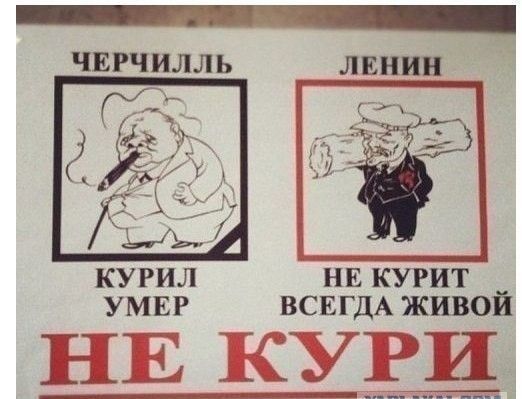 _тн ЧЕРЧИЛЛЬ ЛЕНИН курил нв кугит умвг ВСЕГДА живой 233191