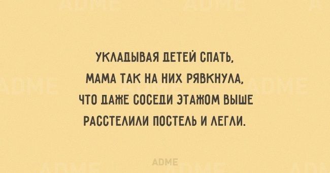 УКААПЫВАЯ ПЕТЕЙ СПАТЬ МАМА ТАК НА НИХ РЯВКНУАА ЧТО НАШЕ СОСЕДИ ЗТАМЮМ ВЫШЕ РАБВТЕАИАИ ПЦБТЕАЬ И АЕГАИ