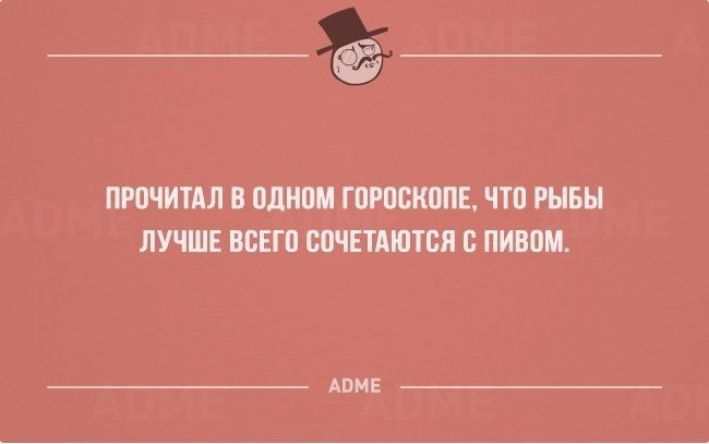 ПРОЧИТАЛ В одном ГПРПСКОПЕ ЧТП РЫБЫ ЛУЧШЕ ВВЕГП ВПЧЕТАЮТСЯ ПИВОМ АПМЕ
