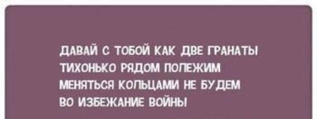 длвдй с тобой кяк две гршдты тихогьхо рядом погижим шиться когышм БУДЕМ во избежит 1