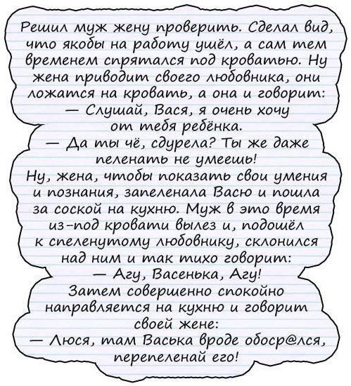 Реши муж жену ирабермта СдеАаА бад что якобы на работу ущёА а сам тем бременем сирятамя иод крабамаю Ну кена ирцбодмт сбаега Аюбобника они ложатся на крабами а она и габарит Слушай Вася я очень хочу от тебя ребёнка Аа мы че сдуреш Ты же даже пеленать не умееша Ну жена чтобы показати сбои умения и познания запеленаш Васю и пошла за доской на кухню Муж 6 это бремя из мод кробаты дыма и иодощёА к сие