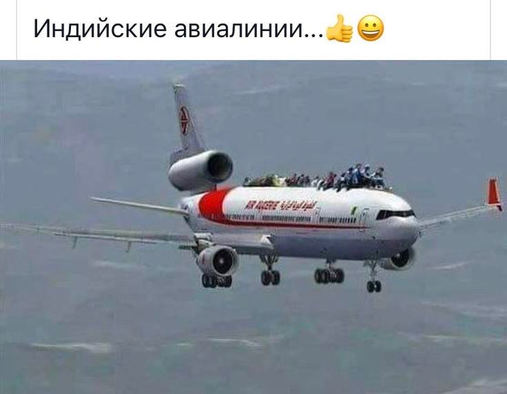 Индийские авиалинии _