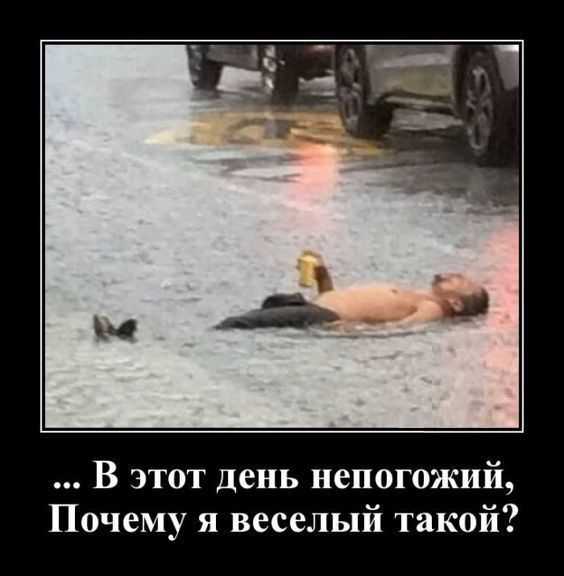 В этот день иепогожий Почему я веселый такой