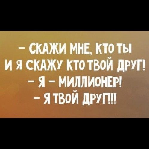 СКАЖИ МНЕ КТОТН и я скджхг ктотвой дип я мидлионш Я ТВОИ дРУПП