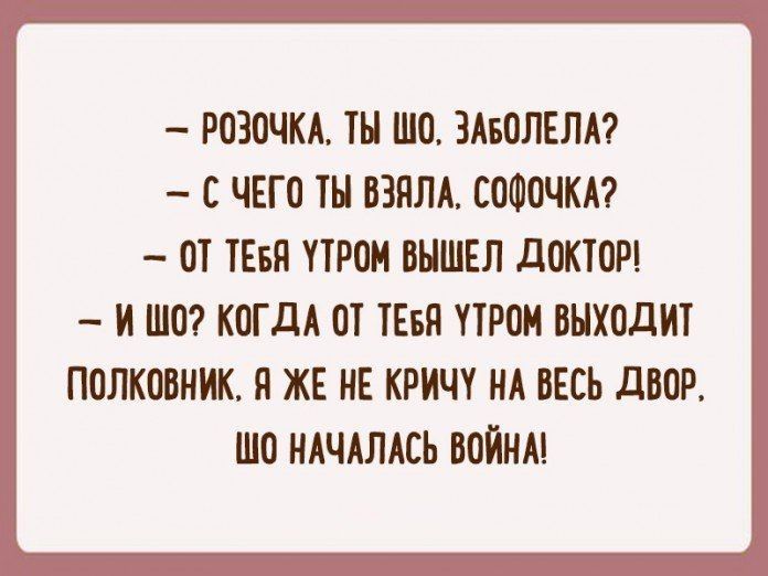 РОЗОЧКА ТН ШО ЗАБОЛЕЛА С ЧЕГО ТН ВЗНЛА СОФОЧКА ОТ ТЕБЯ ТТРОМ ВНШЕЛ дОКТОР И ШО КОГДА ОТ ТЕБЯ ТТРОН ВЫХОДИТ ПОЛКОВНИК Я ЖЕ НЕ КРИЧТ НА ВЕСЬ дВОР ШО НАЧАЛАСЬ ВОЙНА