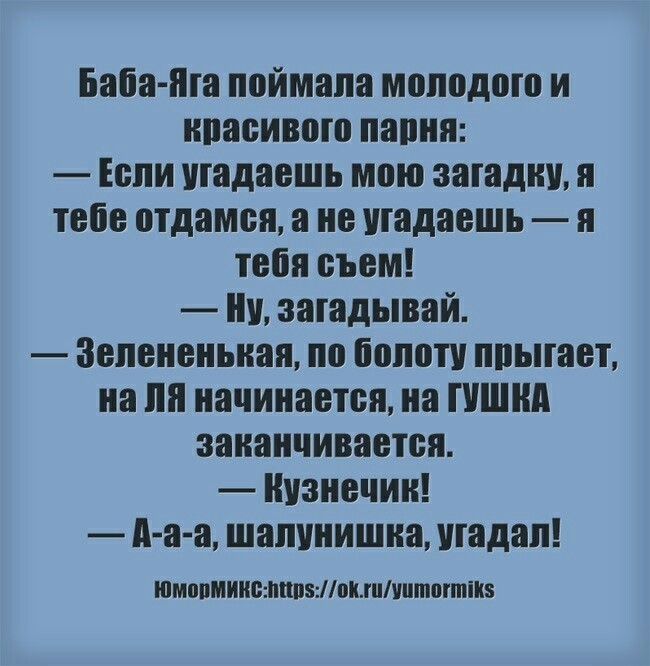 Баба ита поймала молодого и ипаеивото папия Еепи итадаешь мою загадки и тебе отдамся а не итадаешь я тебя еъем ии затадывай Зеленеиьиая по попоти ппытает на по начинается на пишим заканчивается кузнечик А а а шалунишка утадап ЮмпМПИППВБМПШШШітптікз