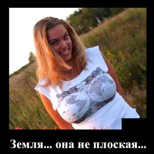 Земля она не плоская