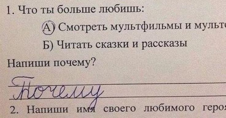 1 Что ты больше любишь Смотреть мультфильмы и мульт Б Читать сказки и рассказы Напиши почему 2 Напиши и своего любимого геро