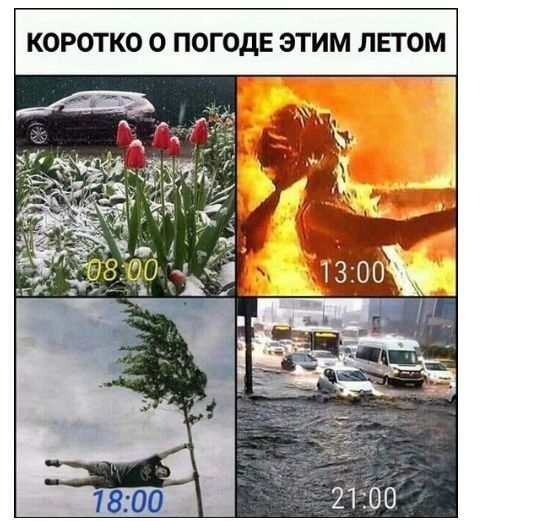 КОРОТКО 0 ПОГОдЕ ЭТИМ ЛЕГОМ