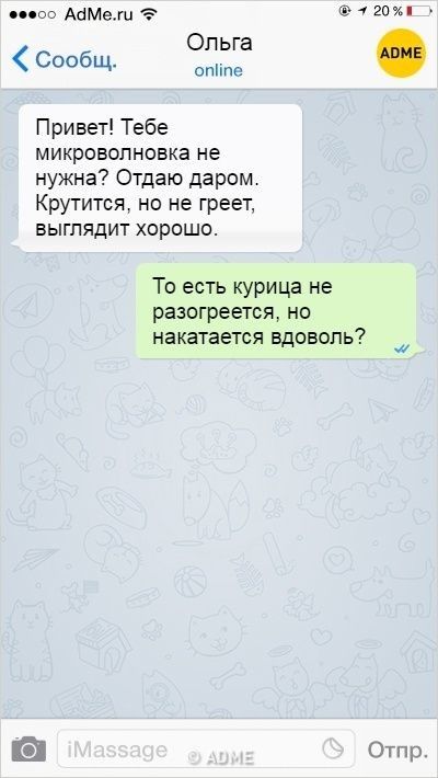 ооэ АйМеш О 4 209 Ольга Сбщ опппе Привет Тебе микроволновка не нужна Отдаю даром Крутится но не греет выглядит хорошо То есть курица не разогрев юя но накатается вдоволь Отпр