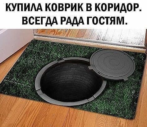 КУПИМ КОВРИК В КОРИАОР ВСЕГДА РАДА ГОСТЯМ