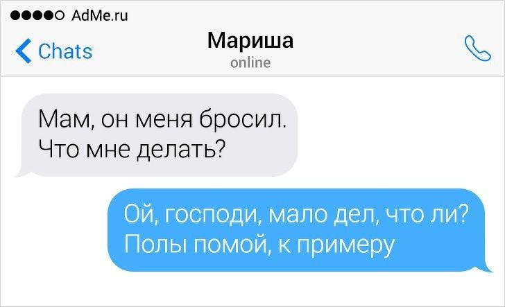 ооооо АбМыц СНаіз Мариша опііпе Мам он меня бросил Что мне делать Ой господи мало дел что ли Попы помой примеру