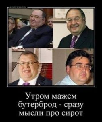 Утром мажем бутерброд сразу мысли про сирот