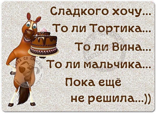 СлёдкоГо хочу То ли Тортика Пока ещё не решила