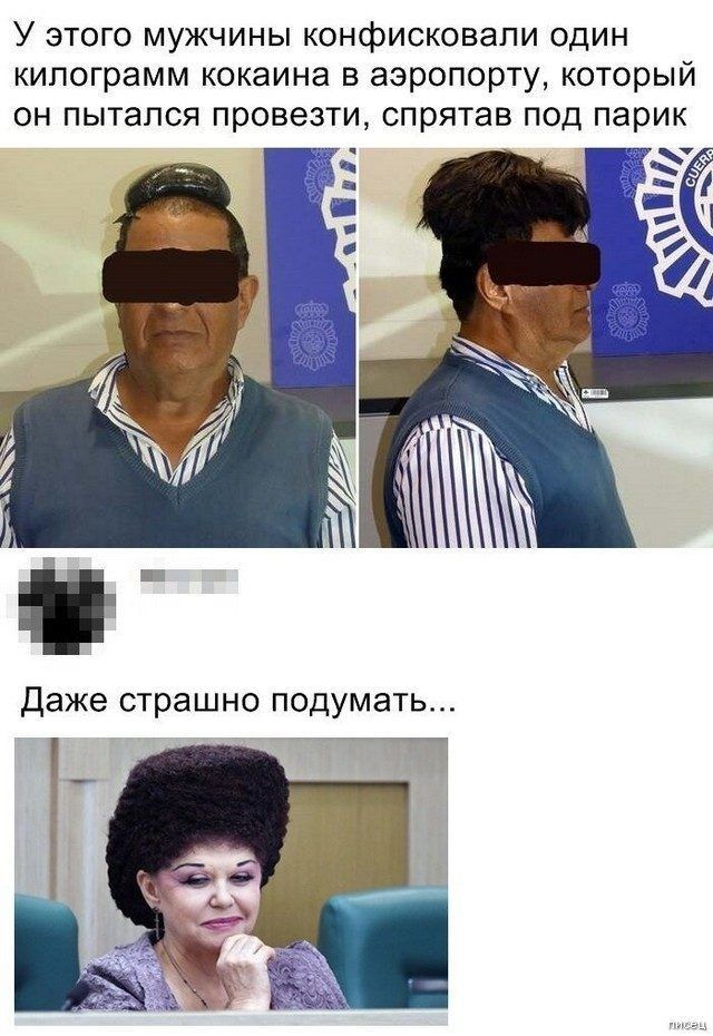 У этого мужчины конфисковали один килограмм кокаина в аэропорту который он пытался провезти спрятав под парик