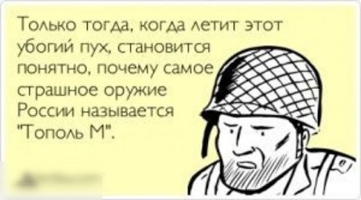 ТОАЬКО ТОГМ КОГАа АСТИТ ЭТОТ ЁЁЩЁЗЁОЁЁГЁЩЗ гаа 300 сграшное оружие России называется Топодь М