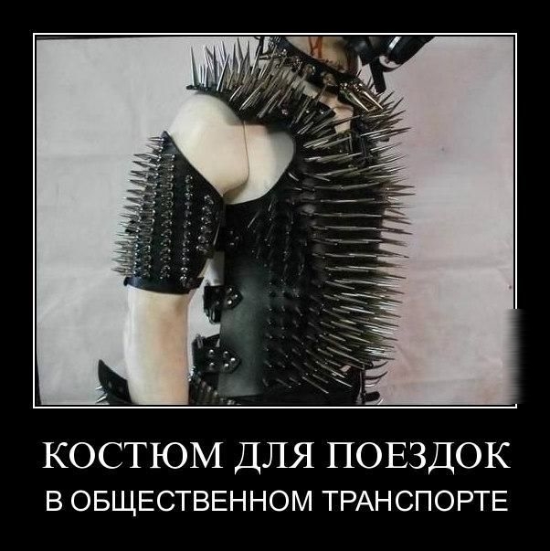 КОСТЮМ ДЛЯ ПОЕЗДОК в ОБЩЕСТВЕННОМ ТРАНСПОРТЕ