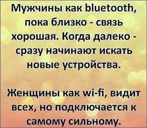Мужчины как Ыцесоош пока близко связь хорошая Когда далеко сразу начинают искать новые устройства Женщины как мі Н видит всех но подключается к самомуасильному