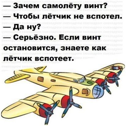 Зачем самопёту винт Чтобы лётчик не вспотеп да ну Серьёзно Если винт остановится знаете как лётчик вспотеет