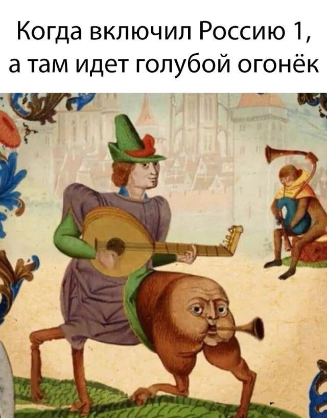 Когда включил Россию 1 а там идет голубой огонёк