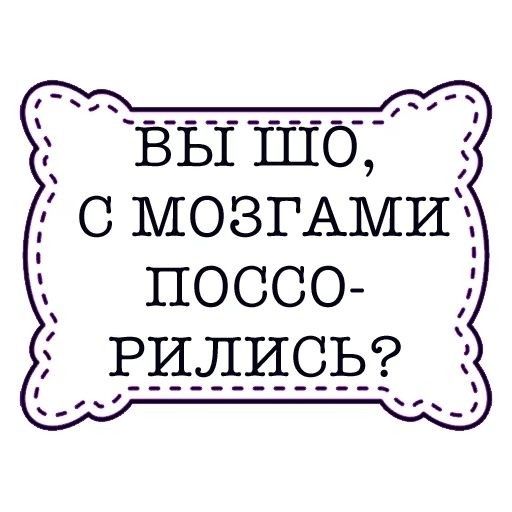 С МОЗГАМИ ПОССО РИЛИСЬ