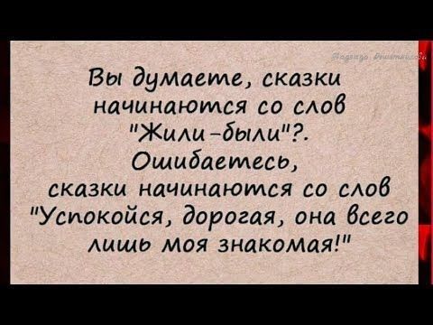Вы думиеіме сказки начинаются со Аоб Жили Фили Ощыбаеидесо сказки начинаются со моб Успокойся дорогая она всего лишь моя знаками