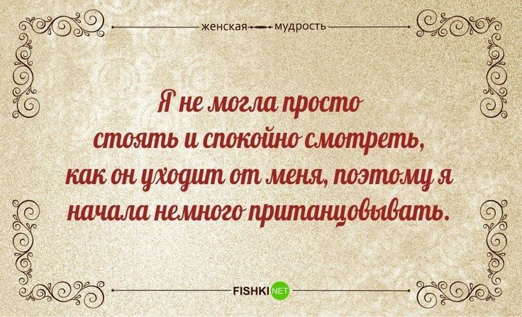 женскаямудршь стошпьишжойтсмотрипь каконужофипотмегщпоэпшщя ншщланемногопритшщобывапш Щгквнкло