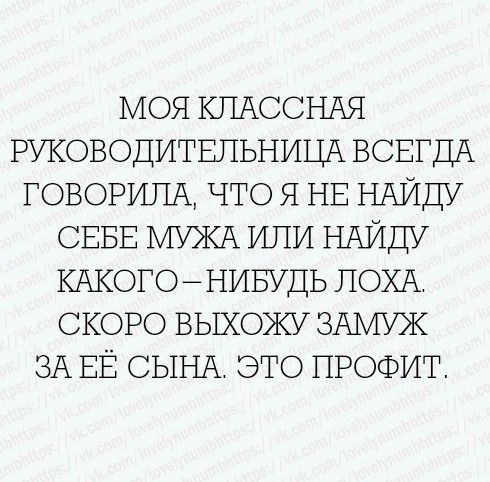 ОЯ ТАСС АЯ руковод ИТЗГЬНИ _А ВС гПА ГОВОРУША ЧТО я НЕ НАИВ С з 3 или НАШУ КАКОГО Н БУД Ь ПОХА О ОРО выхожу ЗАМУЖ ЗА СЫНА ЭТО ПРОФТ