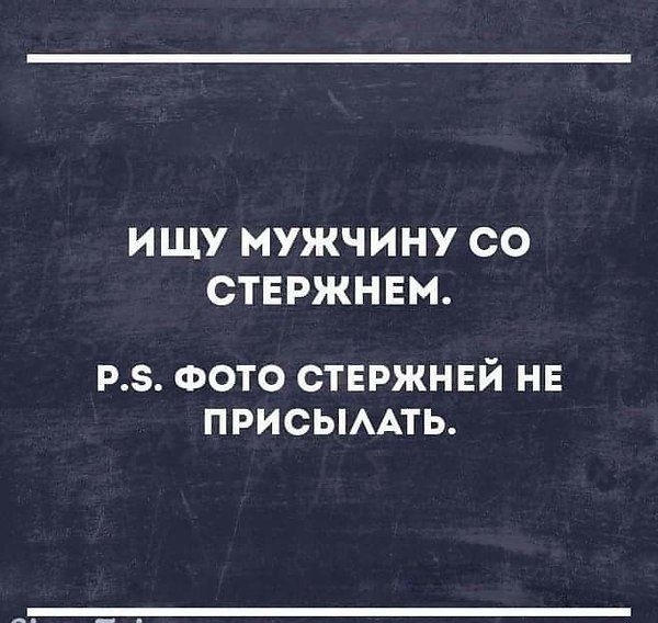 И ЩУ МУЖЧИНУ СО СТЕРЖНЕМ Р ФОТО СТЕРЖНЕЙ НЕ ПРИСЫААТЬ