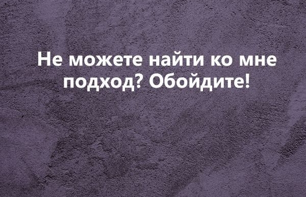 Не можете найти ко мне подход Обойдите
