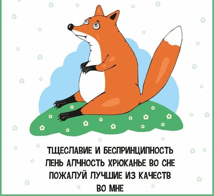ТЩЕСПАВИЕ И БЕСПРИНЦИПНОСТЬ ПЕНЬ АПЧНОСТЬ ХРЮКАНЬЕ ВО СНЕ ПОЖАПУЙ ПУЧШИЕ ИЗ КАЧЕСТВ ВО МНЕ