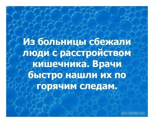 Из больницы сбежали люди с расстройством кишечника Врачи быстро нашли их по горячим следам