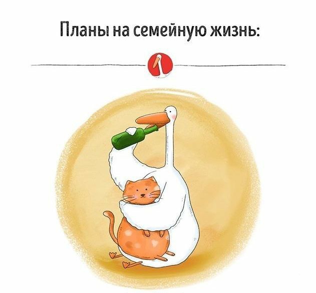 Планы на семейную жизнь