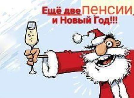 ЕШПЗНСИИ _ и Новый Год