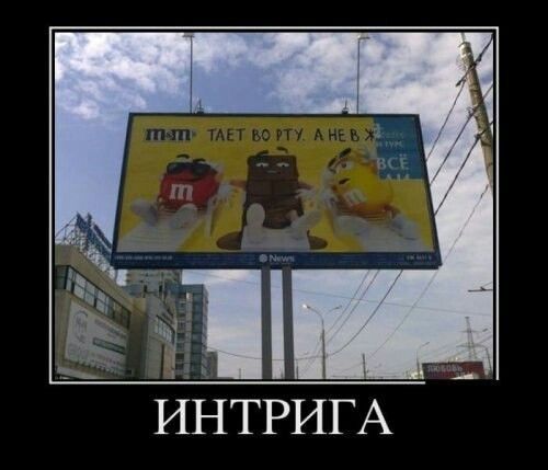 ИНТРИГА