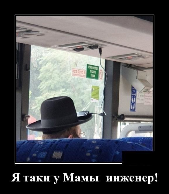 Я таки у Мамы инженер